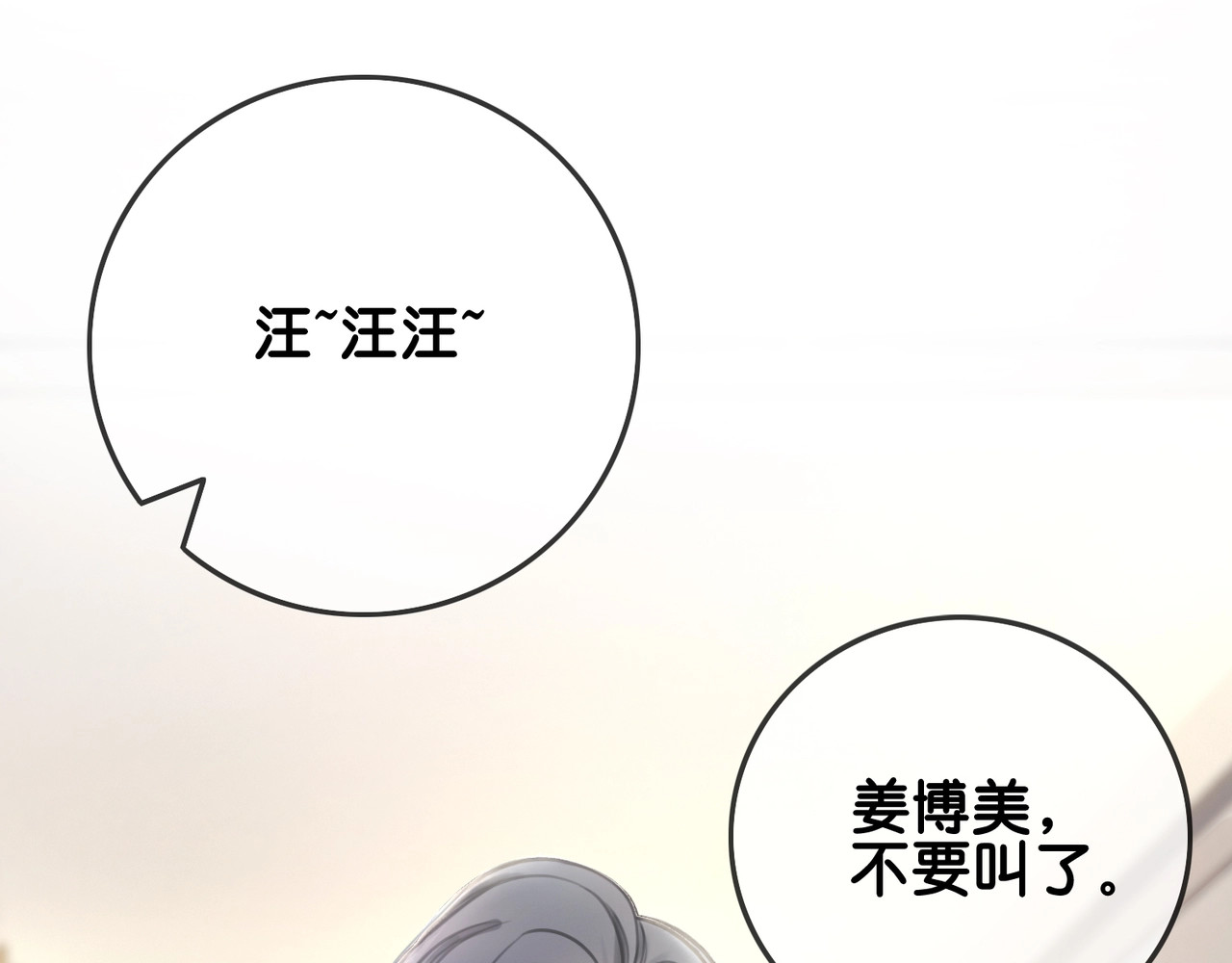笙笙予你 第3话 请叫我乖狗！ 第71页