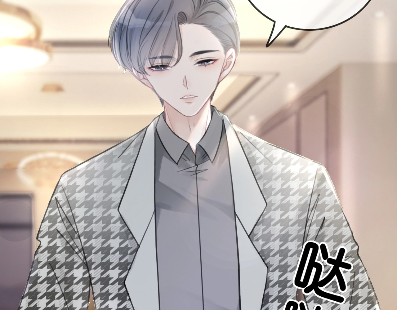 笙笙予你 第3话 请叫我乖狗！ 第72页