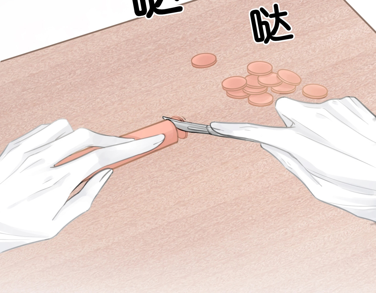 笙笙予你 第3话 请叫我乖狗！ 第75页