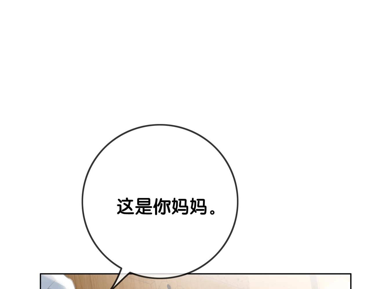 笙笙予你 第3话 请叫我乖狗！ 第81页