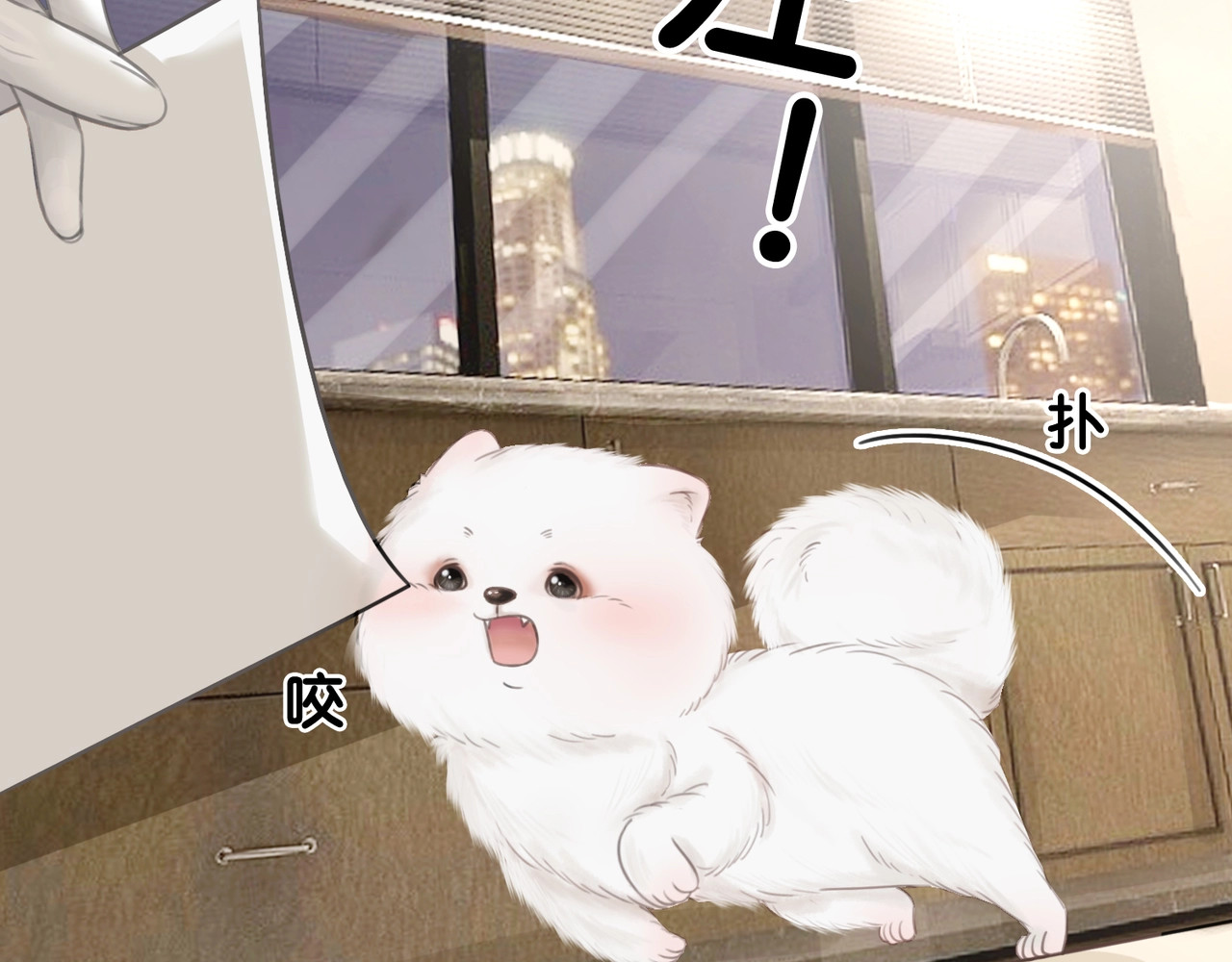 笙笙予你 第3话 请叫我乖狗！ 第88页