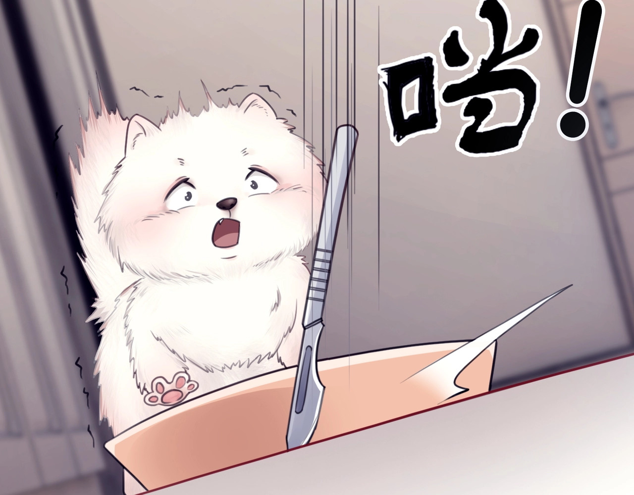 笙笙予你 第3话 请叫我乖狗！ 第96页