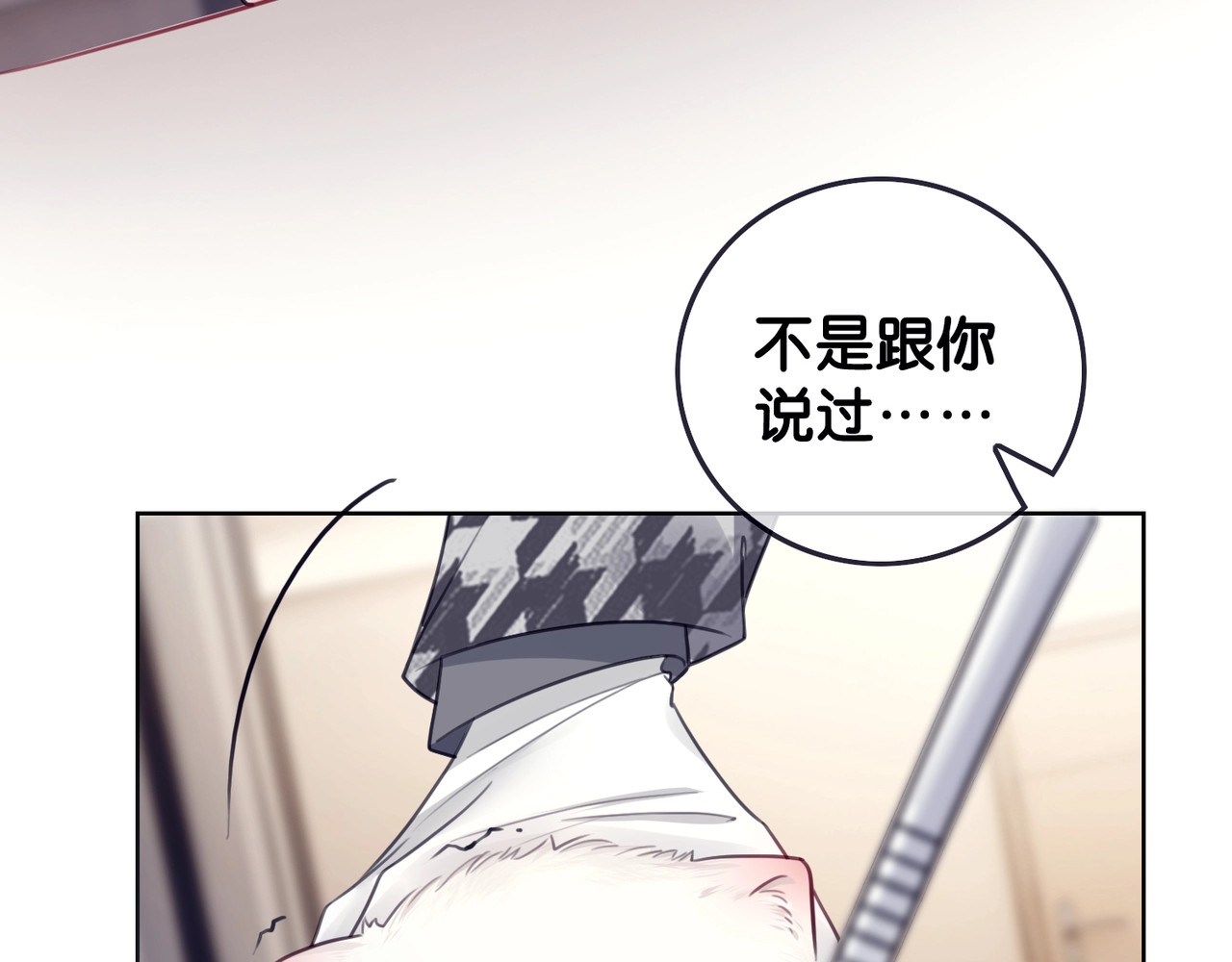 笙笙予你 第3话 请叫我乖狗！ 第97页