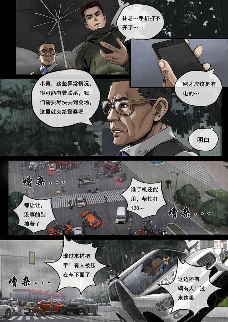 白垩纪 第01话 降临（3） 第6页