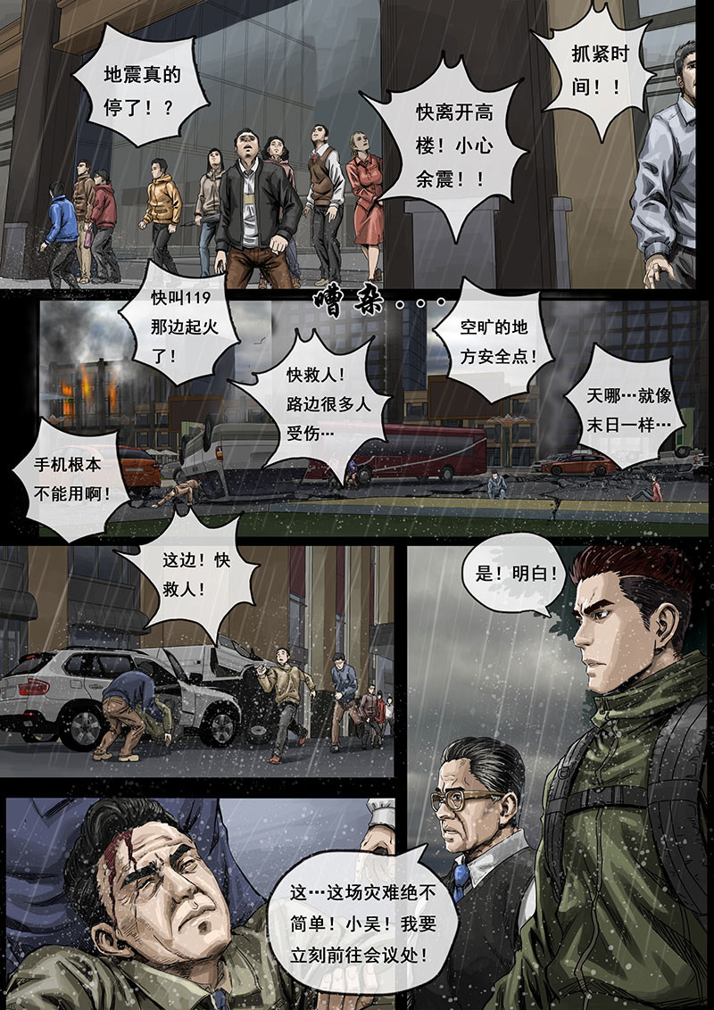 白垩纪 第01话 降临（4） 第10页