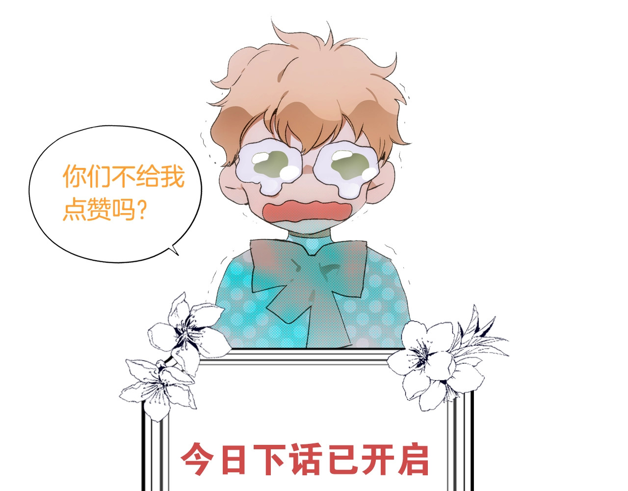 某个继母的童话 第2话 长子婚礼？！ 第113页