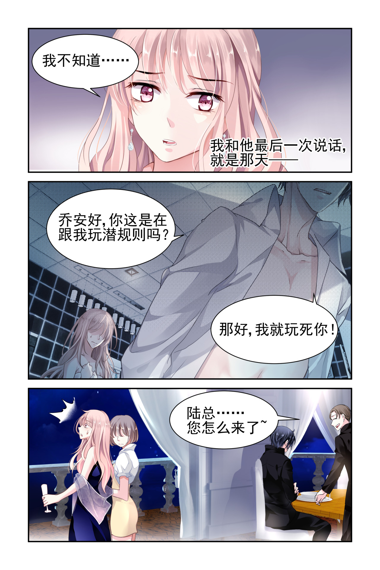 国民老公带回家：偷吻55次 第3话 国民老公 第5页