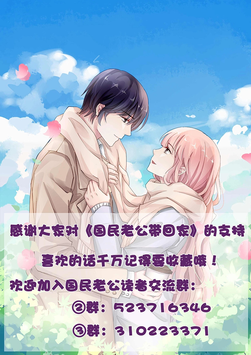 国民老公带回家：偷吻55次 第4话 第一次相遇 第1页