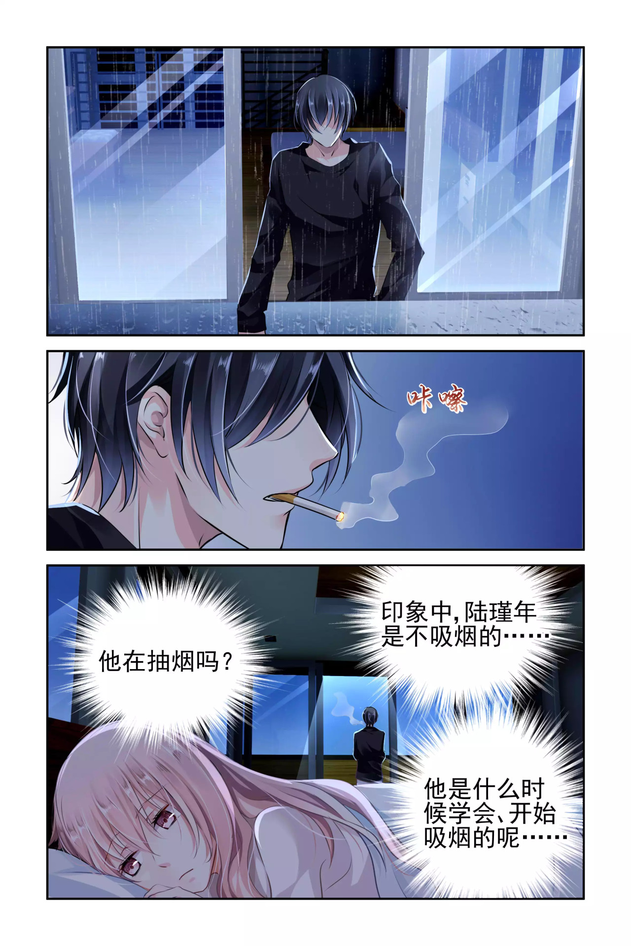 国民老公带回家：偷吻55次 第4话 第一次相遇 第12页