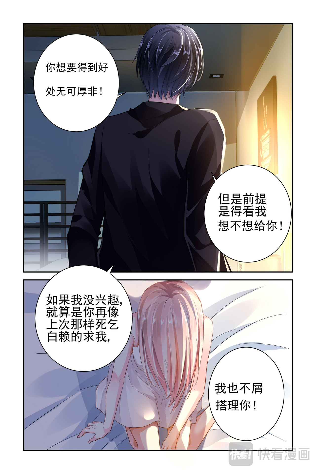 国民老公带回家：偷吻55次 第5话 最初的开始 第5页