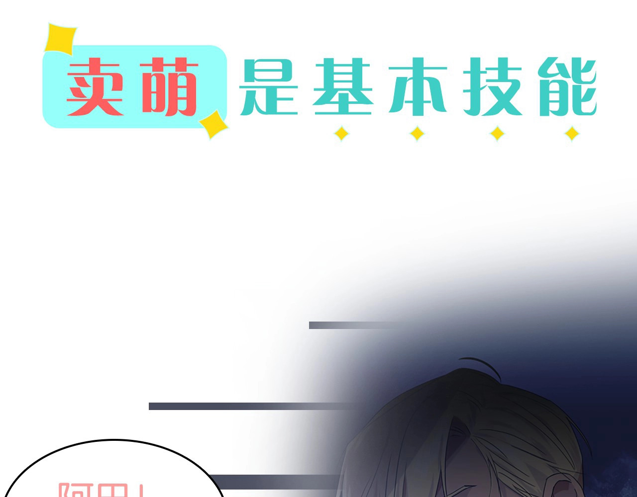 奶萌魔力小公主 魔法师变成团宠小公主😎 第20页