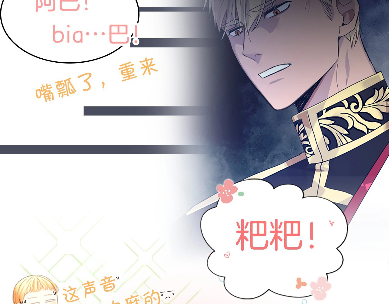 奶萌魔力小公主 魔法师变成团宠小公主😎 第21页