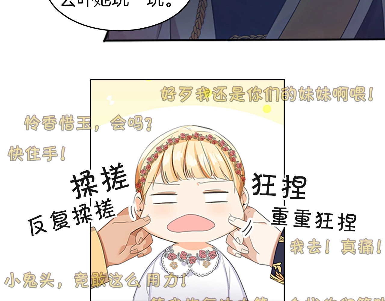 奶萌魔力小公主 魔法师变成团宠小公主😎 第32页