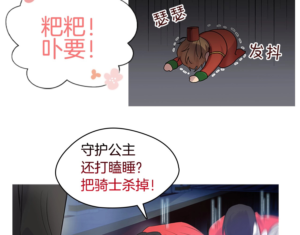 奶萌魔力小公主 魔法师变成团宠小公主😎 第43页