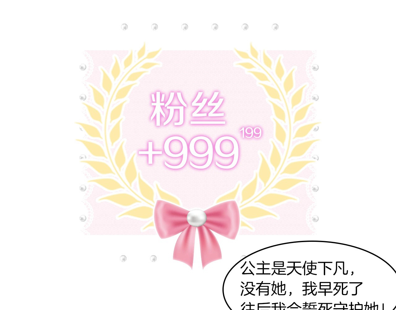 奶萌魔力小公主 魔法师变成团宠小公主😎 第47页