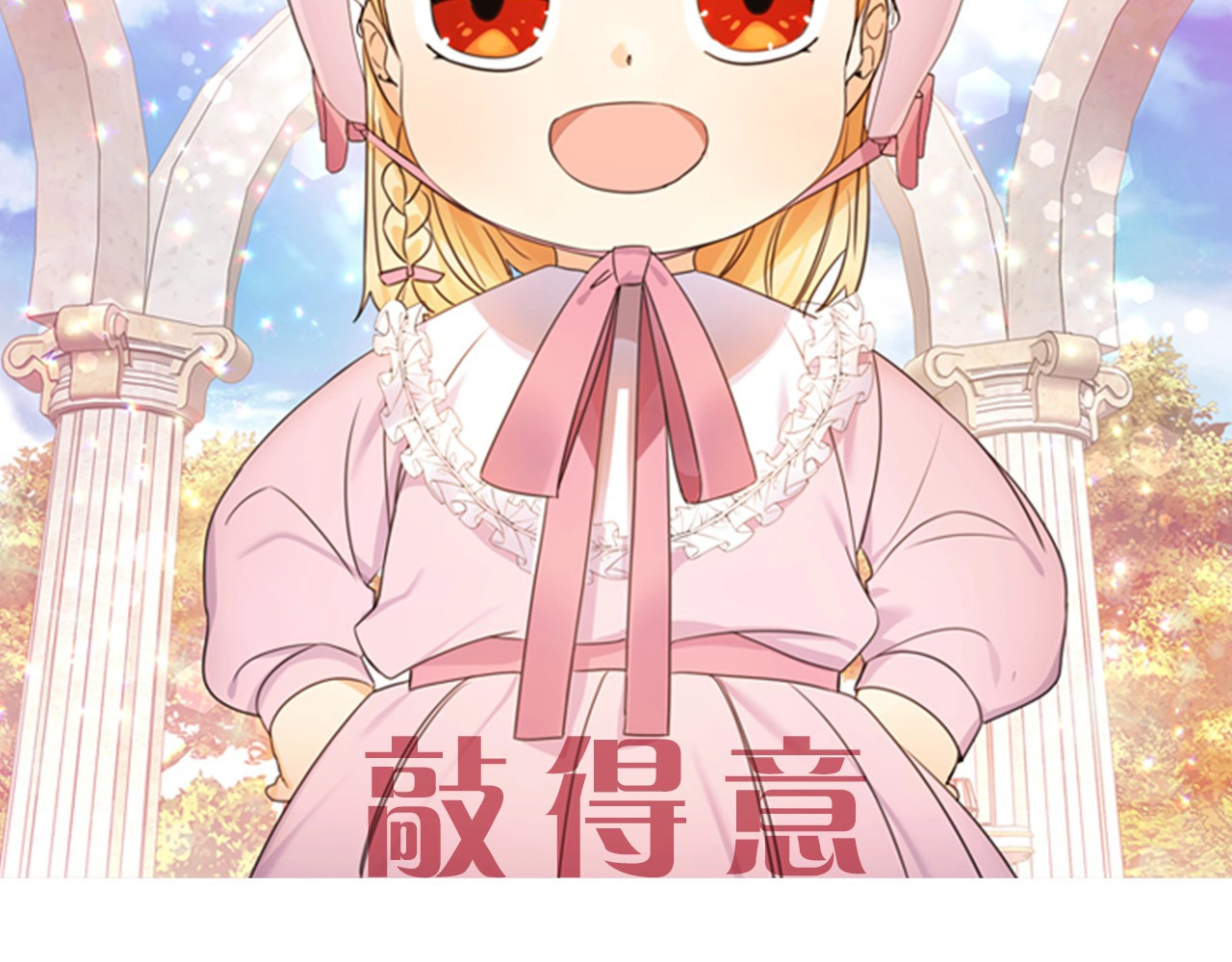 奶萌魔力小公主 魔法师变成团宠小公主😎 第50页