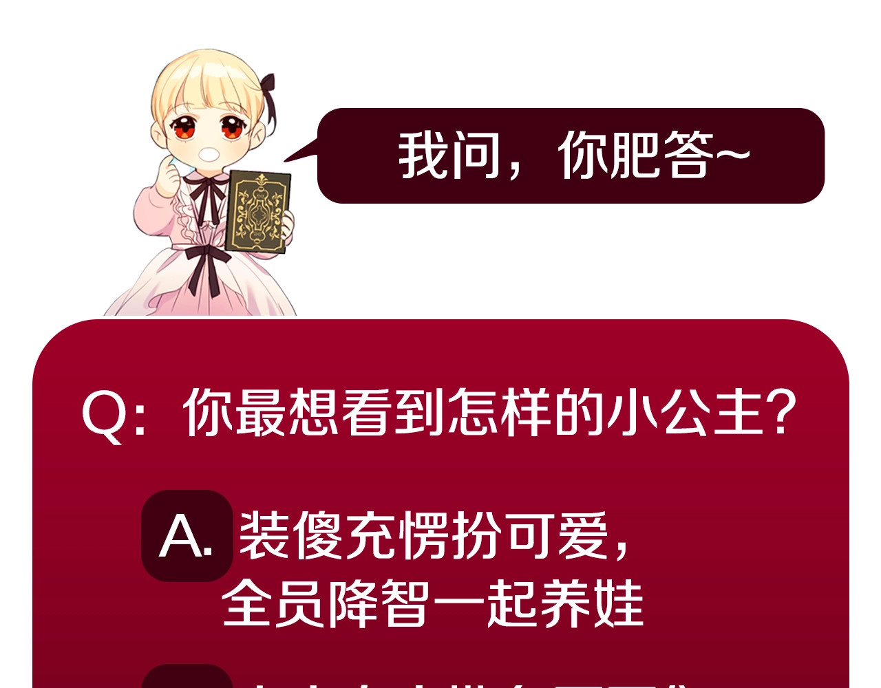奶萌魔力小公主 魔法师变成团宠小公主😎 第61页