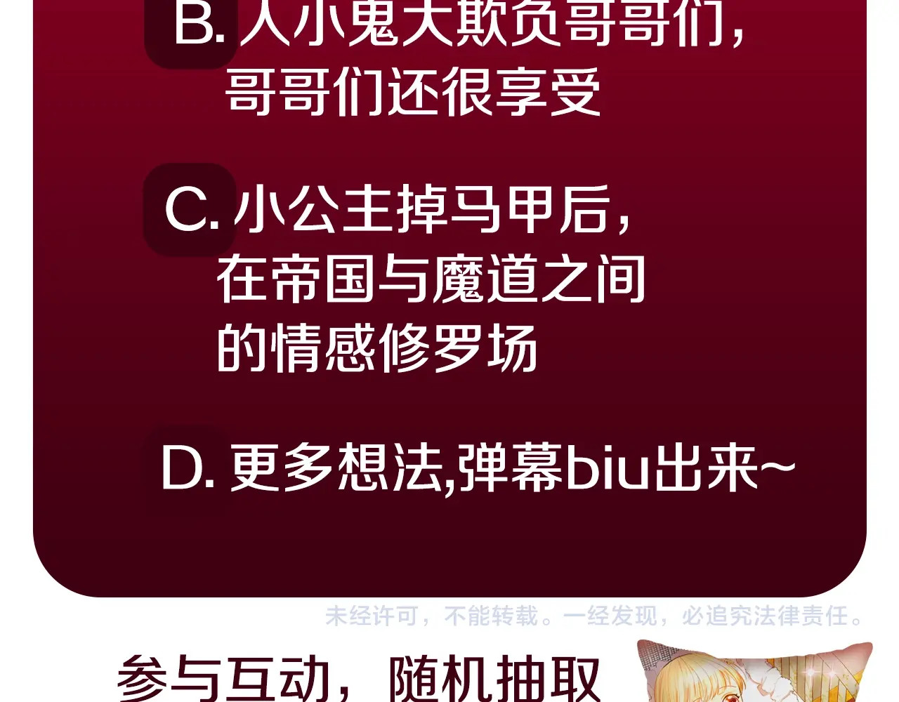 奶萌魔力小公主 魔法师变成团宠小公主😎 第62页