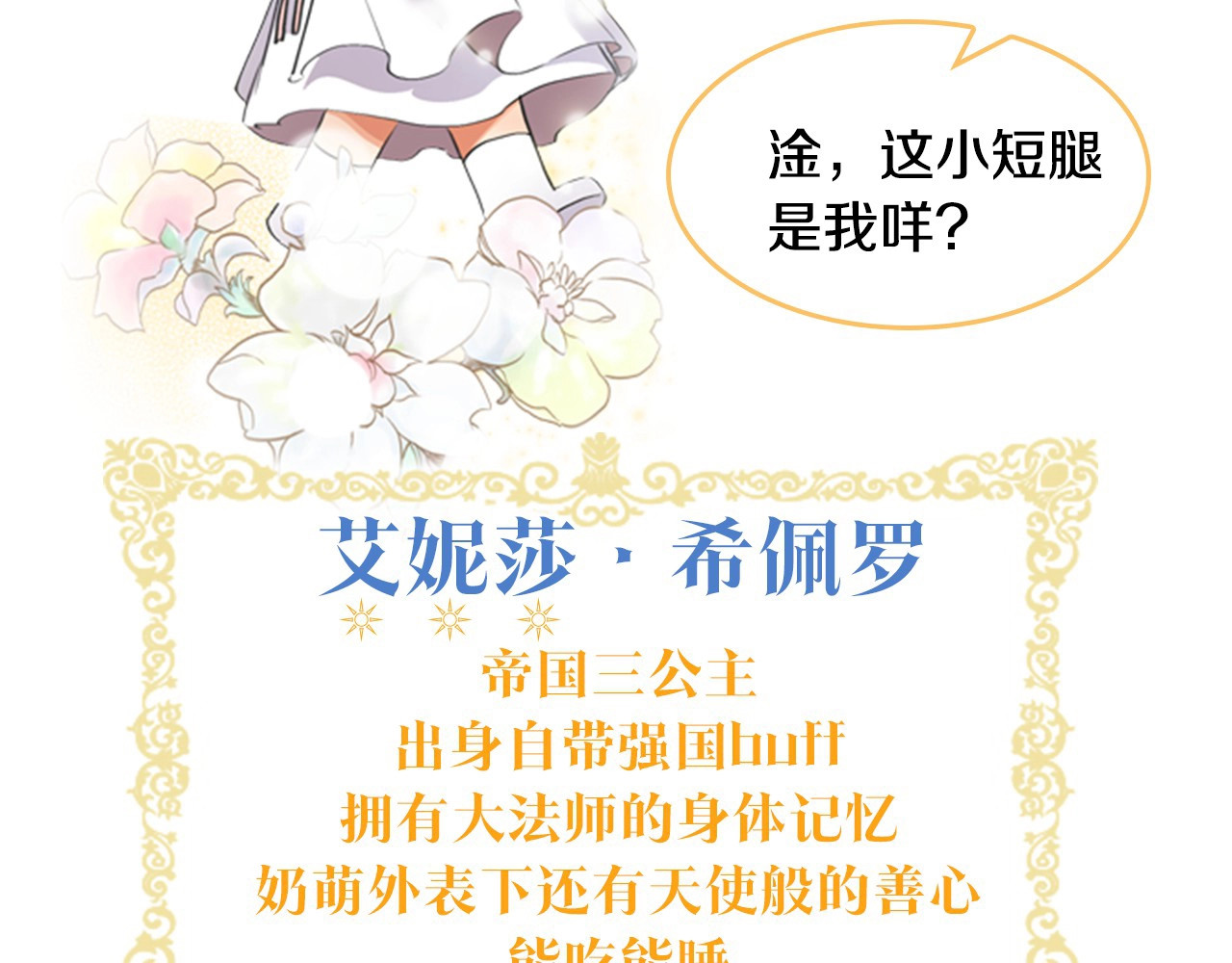 奶萌魔力小公主 魔法师变成团宠小公主😎 第9页