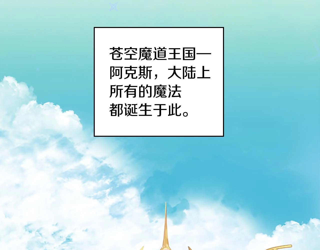 奶萌魔力小公主 第1话 百转千年的第三颗星星 第102页