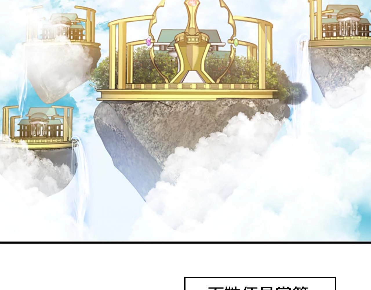 奶萌魔力小公主 第1话 百转千年的第三颗星星 第103页