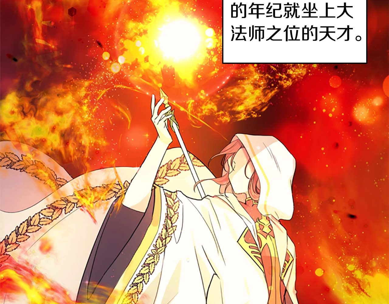 奶萌魔力小公主 第1话 百转千年的第三颗星星 第106页