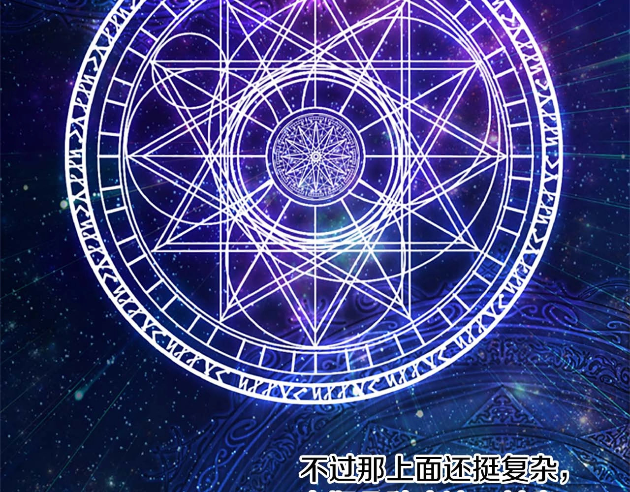 奶萌魔力小公主 第1话 百转千年的第三颗星星 第112页
