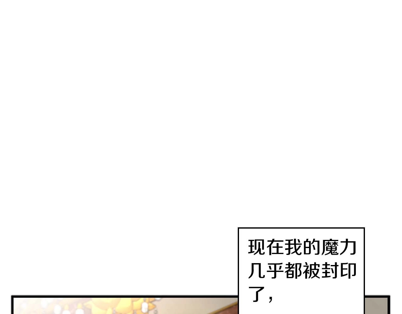 奶萌魔力小公主 第1话 百转千年的第三颗星星 第118页