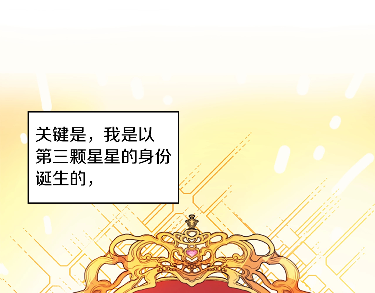奶萌魔力小公主 第1话 百转千年的第三颗星星 第122页
