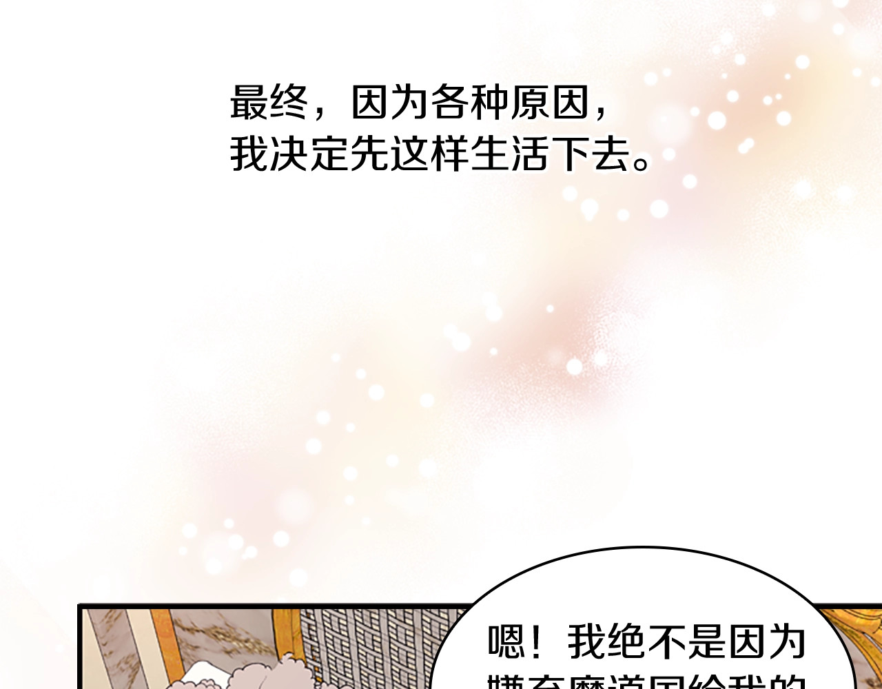 奶萌魔力小公主 第1话 百转千年的第三颗星星 第127页