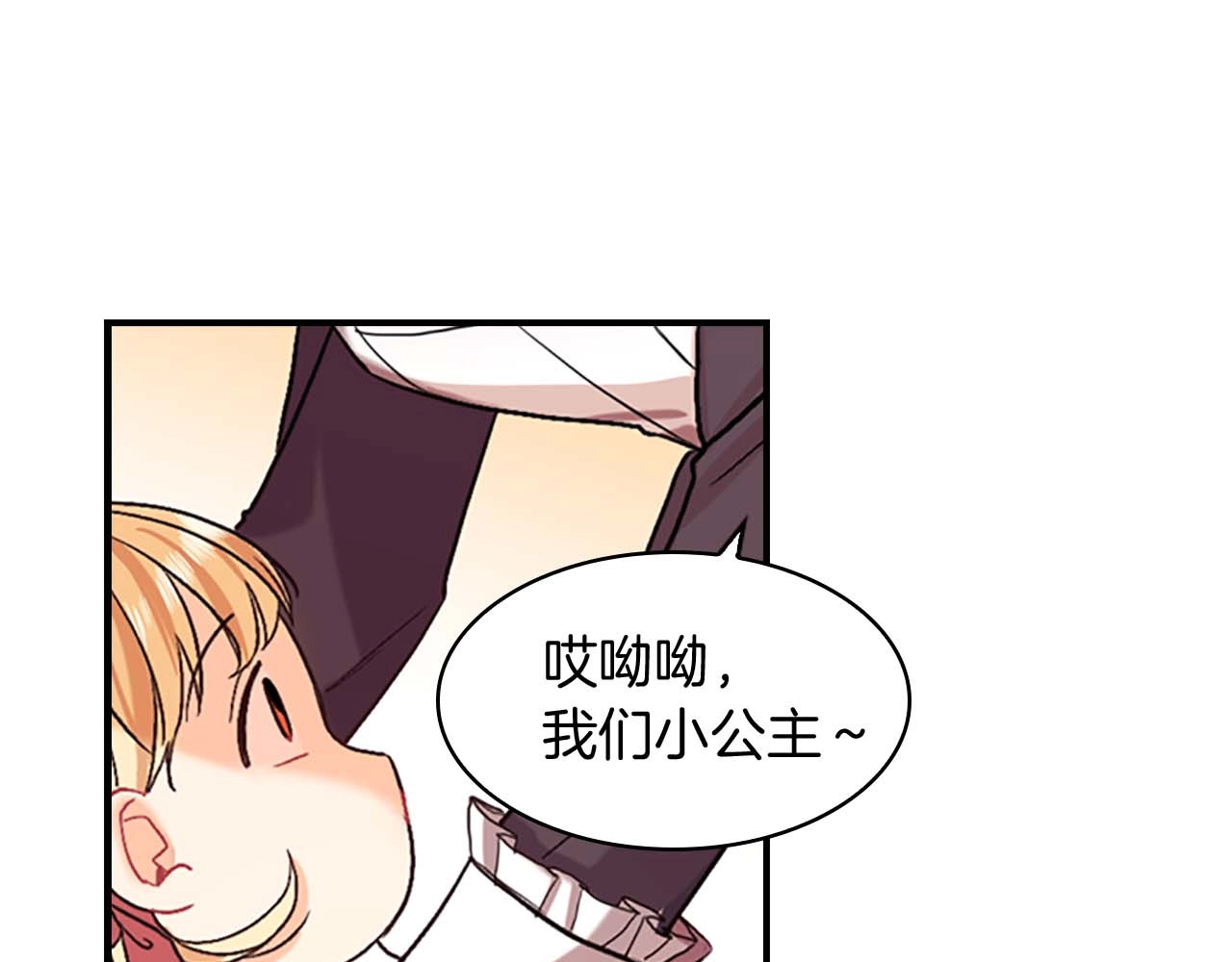 奶萌魔力小公主 第1话 百转千年的第三颗星星 第145页