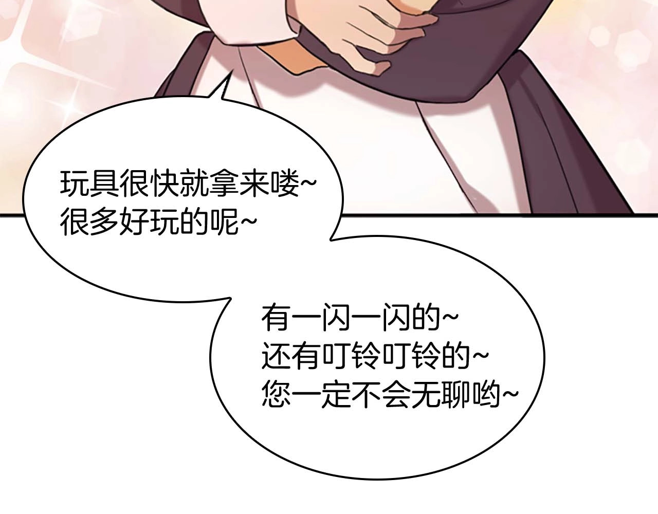奶萌魔力小公主 第1话 百转千年的第三颗星星 第148页