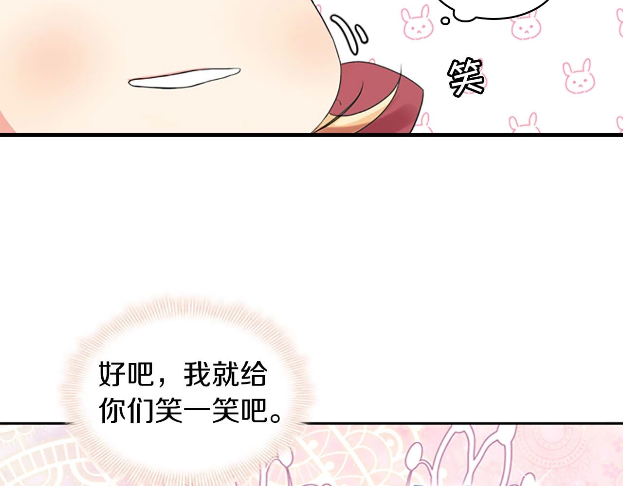 奶萌魔力小公主 第1话 百转千年的第三颗星星 第156页