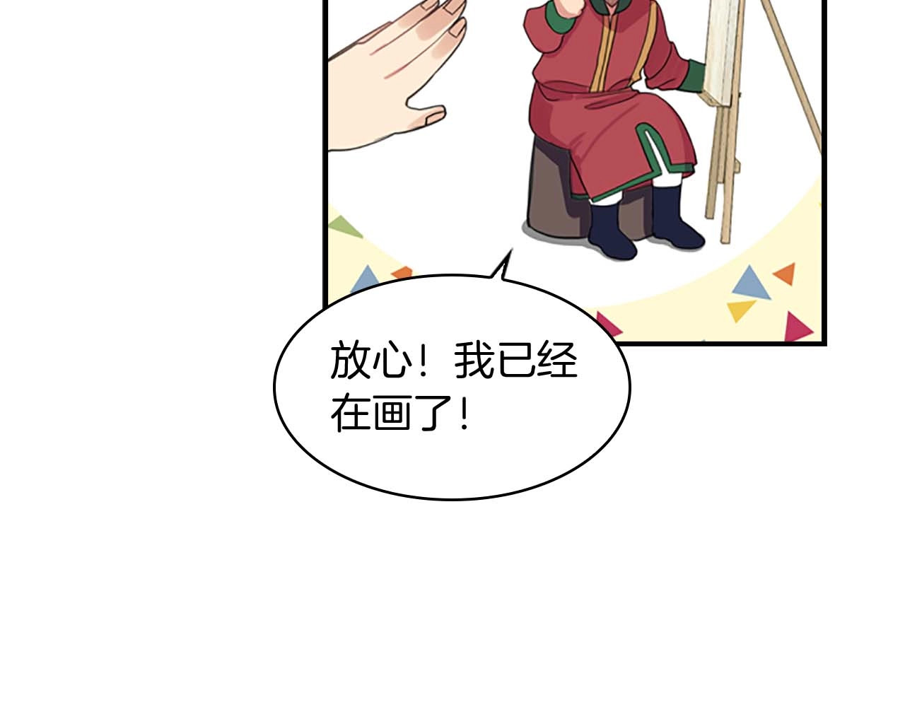 奶萌魔力小公主 第1话 百转千年的第三颗星星 第163页