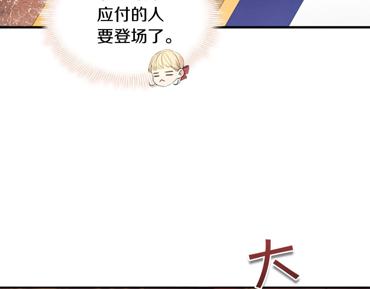 奶萌魔力小公主 第1话 百转千年的第三颗星星 第169页