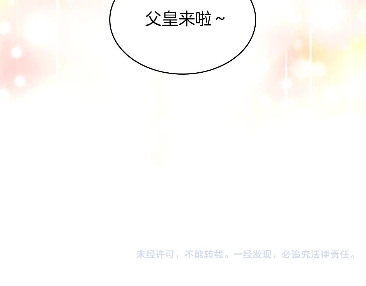 奶萌魔力小公主 第1话 百转千年的第三颗星星 第187页
