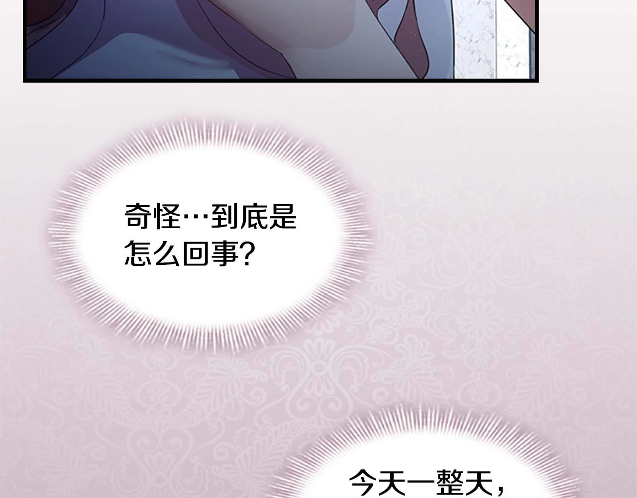 奶萌魔力小公主 第1话 百转千年的第三颗星星 第26页