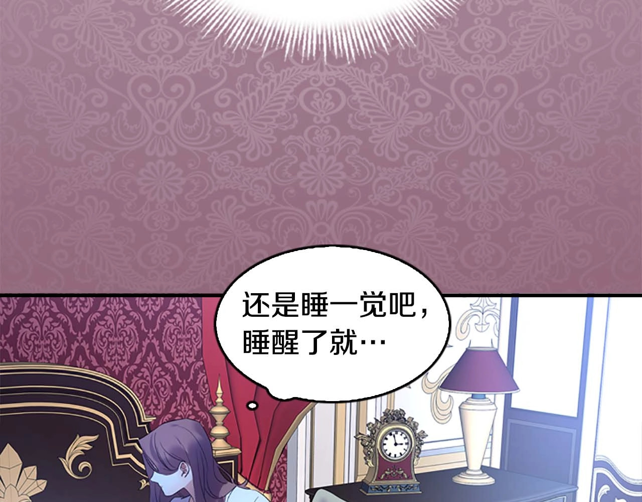 奶萌魔力小公主 第1话 百转千年的第三颗星星 第28页