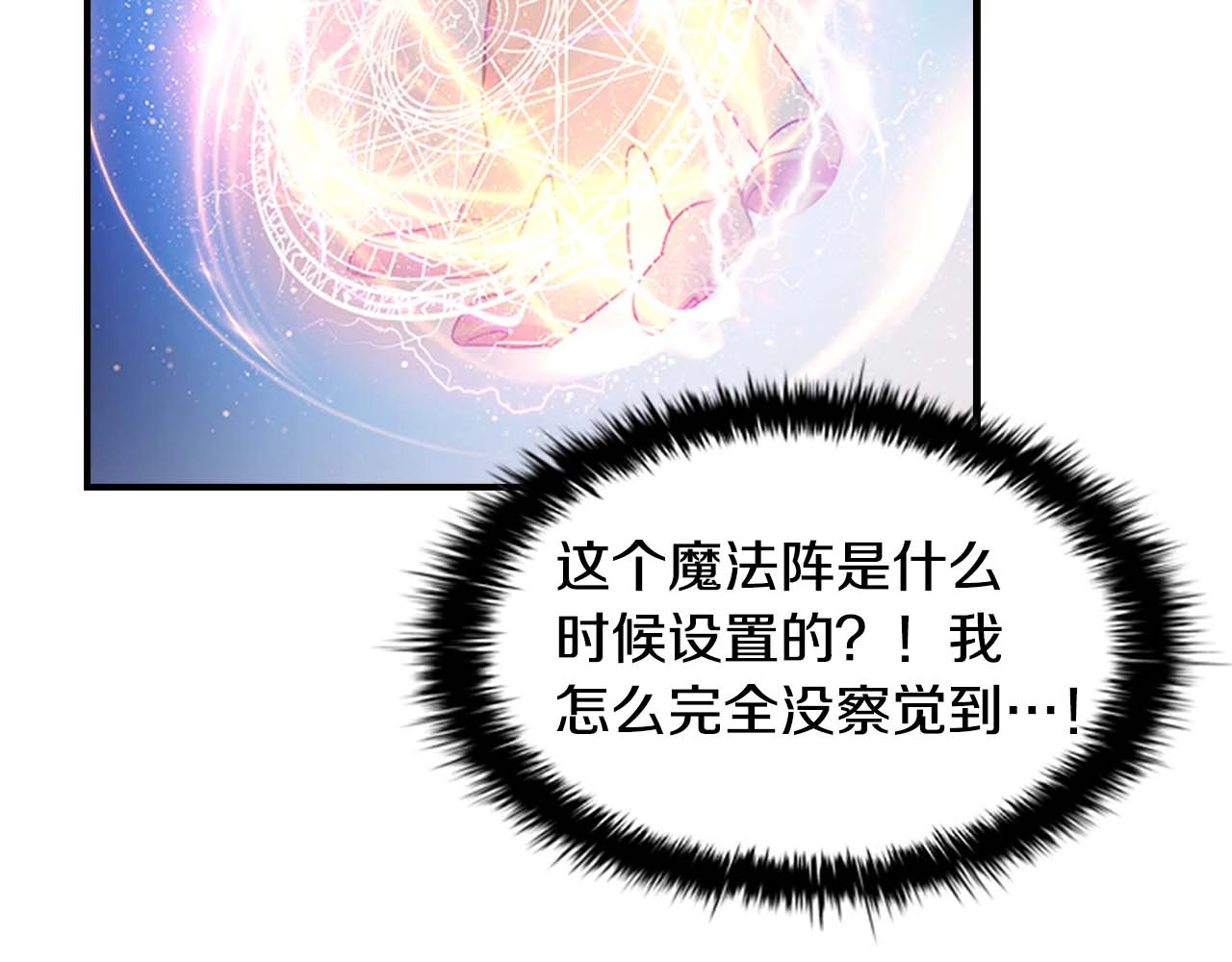 奶萌魔力小公主 第1话 百转千年的第三颗星星 第41页
