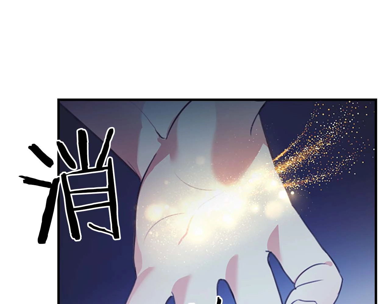 奶萌魔力小公主 第1话 百转千年的第三颗星星 第42页