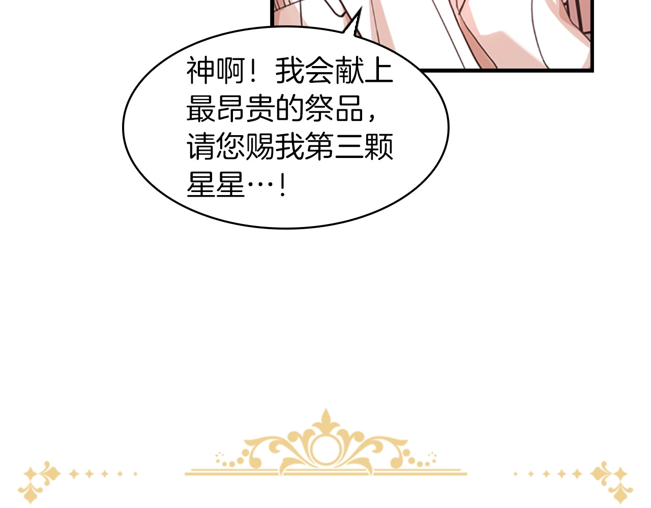 奶萌魔力小公主 第1话 百转千年的第三颗星星 第82页