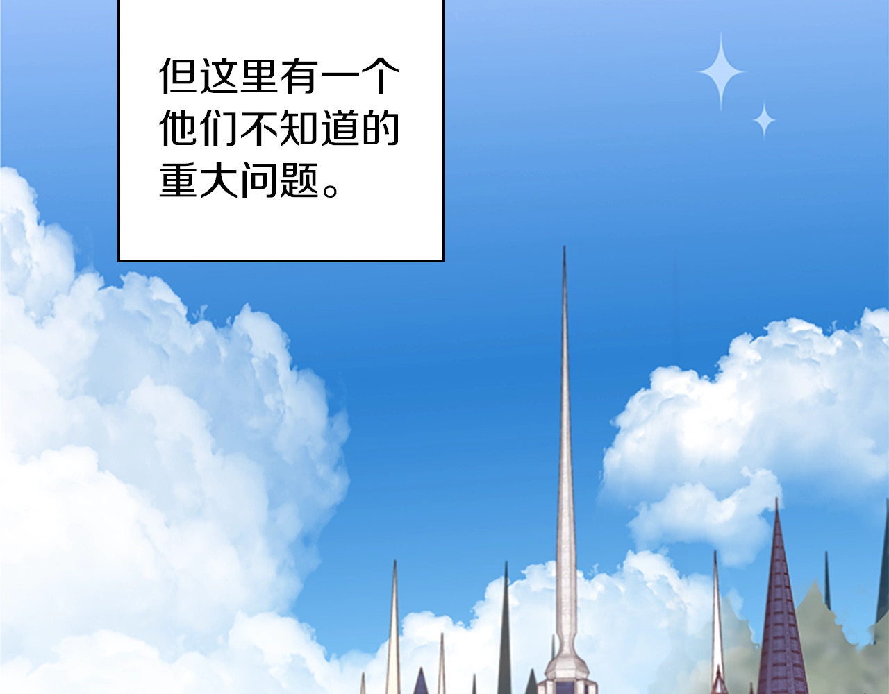 奶萌魔力小公主 第1话 百转千年的第三颗星星 第95页