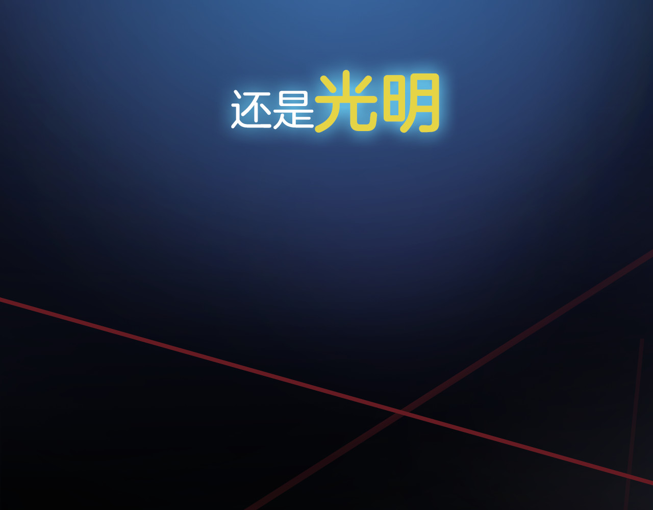 蓝翅 序章：绚丽的蓝色之翅 第52页