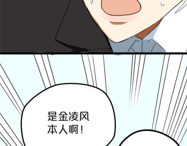 零分偶像 第1话 初遇 第101页