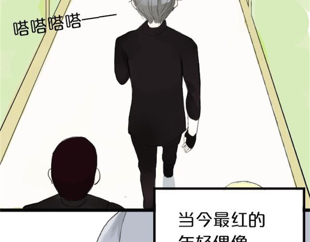 零分偶像 第1话 初遇 第13页