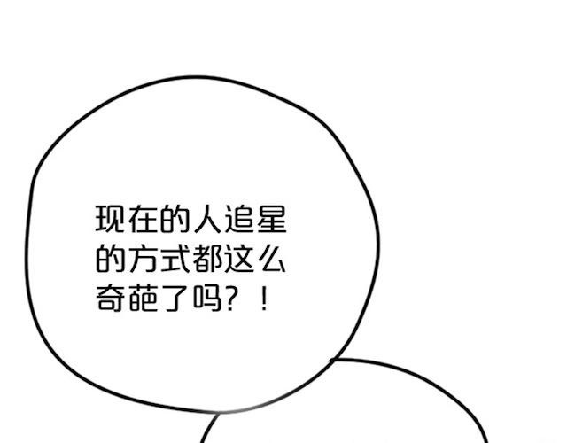 零分偶像 第1话 初遇 第182页