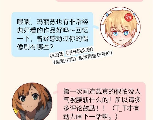 零分偶像 第1话 初遇 第212页