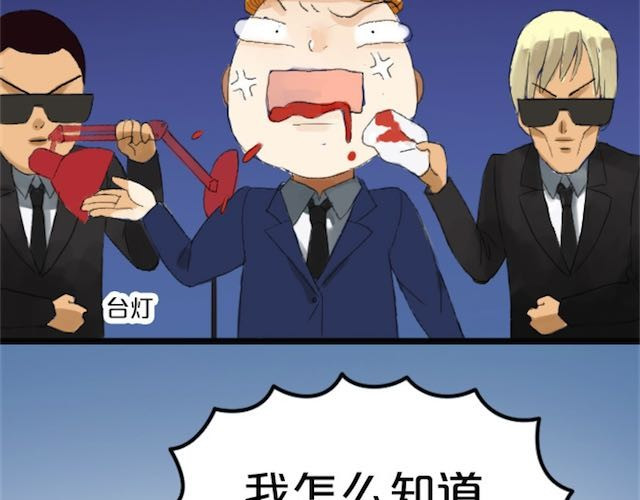零分偶像 第1话 初遇 第43页
