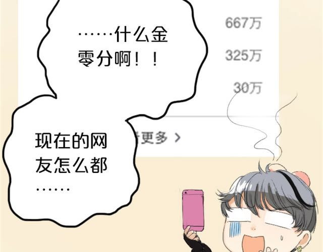 零分偶像 第1话 初遇 第47页