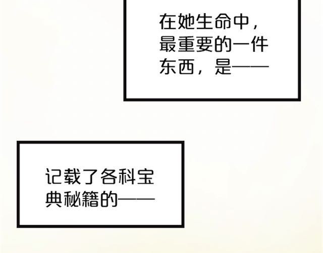 零分偶像 第1话 初遇 第85页